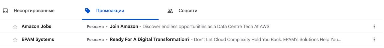 Пример рекламы в Gmail
